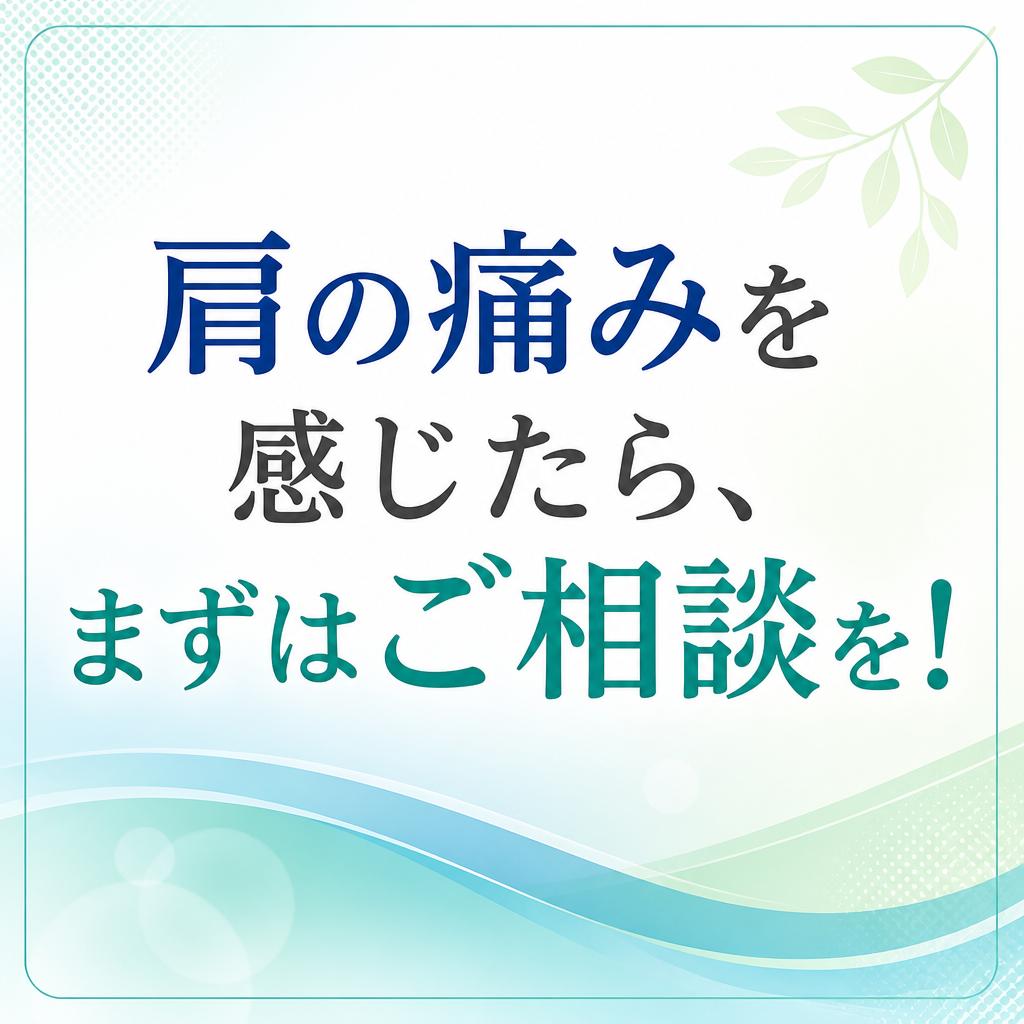 突然起きる肩の痛み「石灰沈着性腱板炎」について